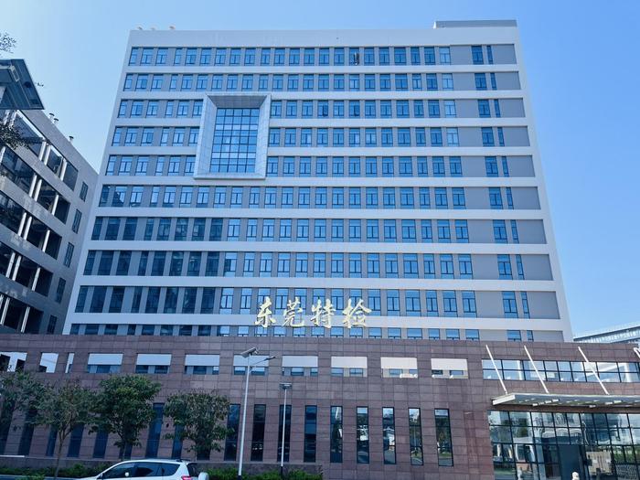 平塘广东省特种设备检测研究院东莞检测院实验室设备及配套服务项目